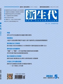 新生代杂志